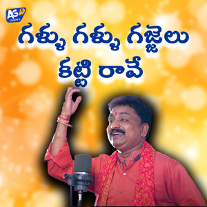Gallu Gallu Gajjelu Katti Raave