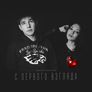 С первого взгляда