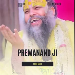 PREMANAND JI PYARE | ALBUM - PREMANAND JI | SURESH DUDI |
