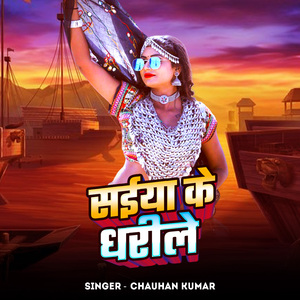 Saiya Ke Dharile