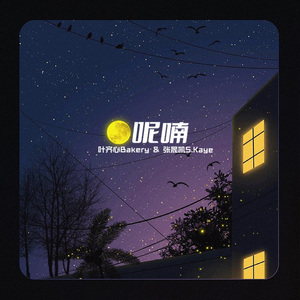 呢喃(Prod.by ErebusNS x Moneyxo x Colorado)