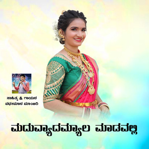 Maduvyada Madavalli Hudugi Phone