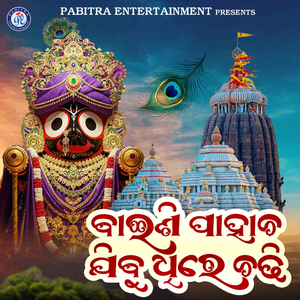 Baisi Pahacha Jibu Dhire Chadhi