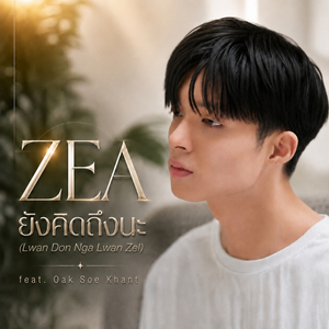 ยังคิดถึงนะ (Lwan Don Nga Lwan Zel)
