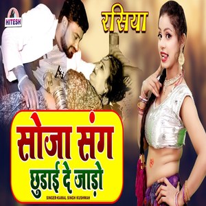 Soja Sang Chudaye De Jadoo