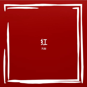 红