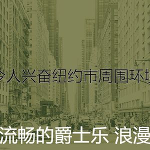 温和吧台梦想