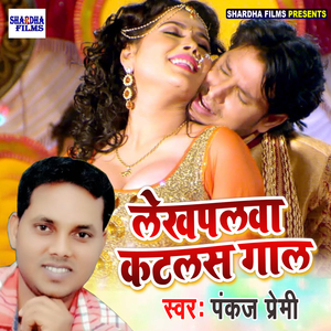 Lekhapalva Katalas Gal