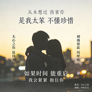 无心之伤
