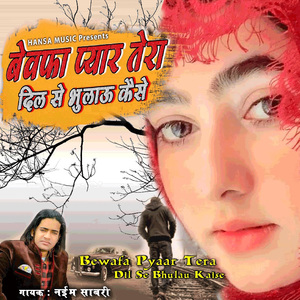 Bewafa Pyar Tera Dil Se Bhulau Kaise