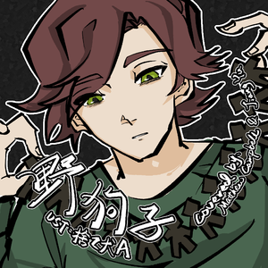 野狗子