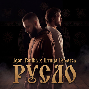 Русло