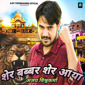 Sher Babbar Sher Aaya