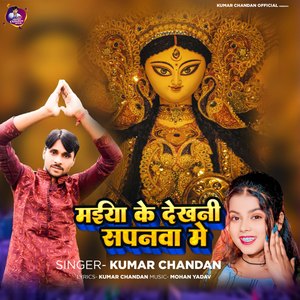 Maiya Ke Dekhni Sapanwa Me