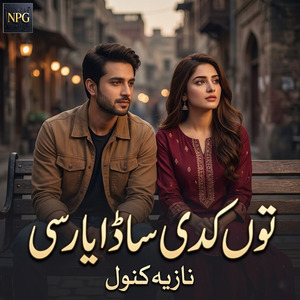 Tu Kadi Sada Yaar Si