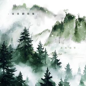 昨夜风今宵月（铃声版）