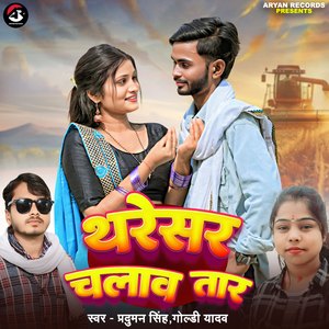 Tharesar Chalaw Taar