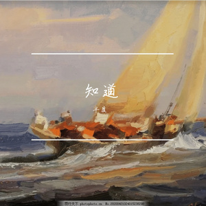 释怀