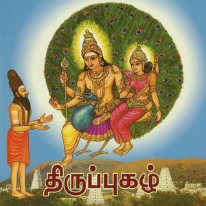 திருப்புகழ் 299 வரிக் கலையின் (திருத்தணிகை)