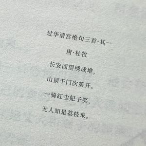 过华清宫绝句三首·其一