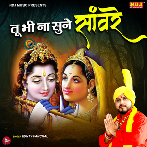 Tu Bhi Naa Sune Sanware
