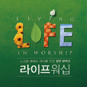 주님 곁으로 날 이끄소서