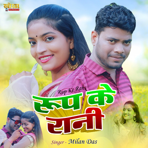 Rup Ke Rani