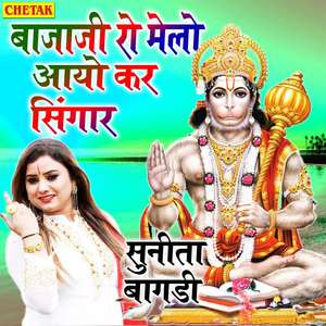 Balaji Ro Melo Aayo Kar Singar