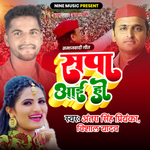 Sapa Aaie Ho सपा आई हो