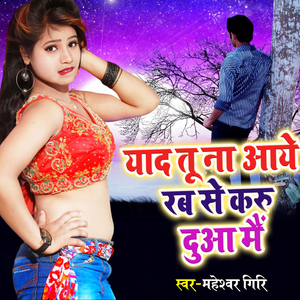 Yaad Tu Na Aye Rab Se Duaa Karu Mai