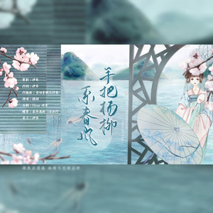 手把杨柳系春风