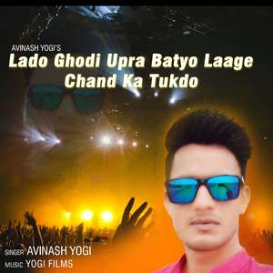 Lado Ghodi Upra Batyo Laage Chand Ka Tukdo