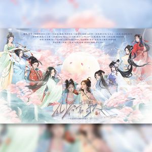 风流当歌(女版)