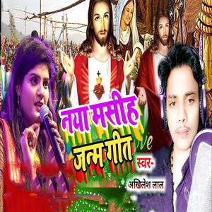 Naya Masih Janm Geet