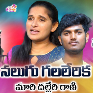 Nalugu Galayeniye Mari Dalleri Raani