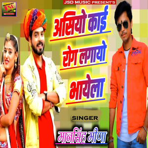 Asiyo Kai Rog Lagayo Bhayela