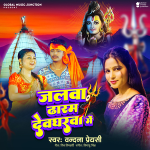 Jalwa Dharam Devgharwa Me