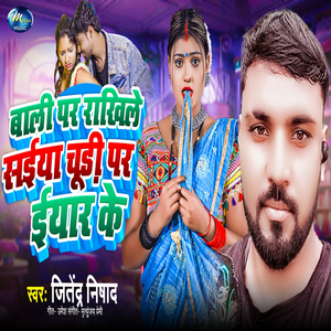 Bali Par Rakhile Saiya Chudi Par Iyar Ke