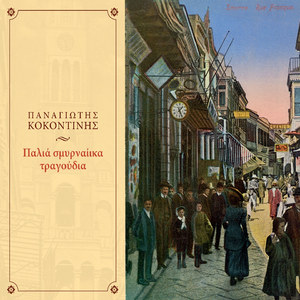 Aivaliotiko (Zeibekikos - Instrumental)