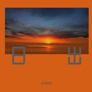 论（PROD.BY二木ArM）