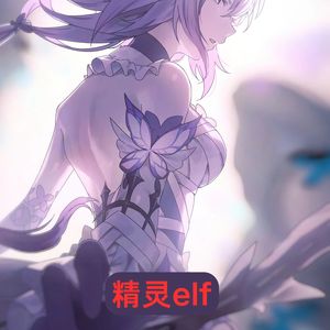 精灵elf