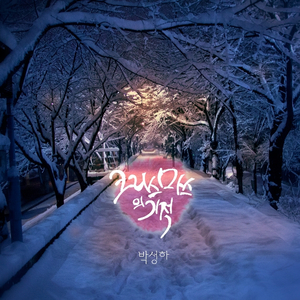 크리스마스의 기적