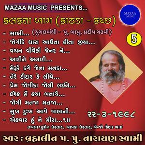 Meru Re Dage Jena Manada (Live)