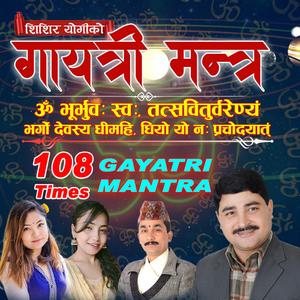 GAYATRI MANTRA (108 Times)
