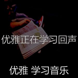 抚慰的浓度回忆