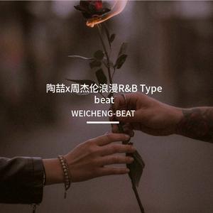 陶喆x周杰伦"浪漫"R&B Type beat