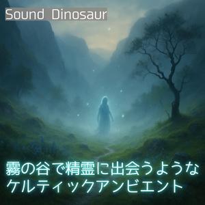 霧の巫女の祈り