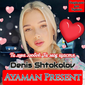 Ти моя любов, Ти моє щастя