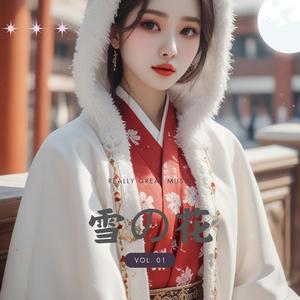 雪の花(눈의꽃)