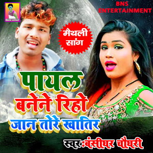 Rati Ke Dekhi Sapanwa Ge